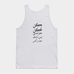 Inspirational Arabic Quote Be or Be I'm sorry myself You have no choice but to be Tank Top